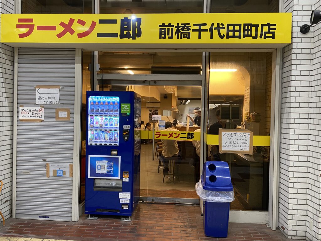 ラーメン二郎 前橋千代田町店の外観（2022年8月25日撮影）