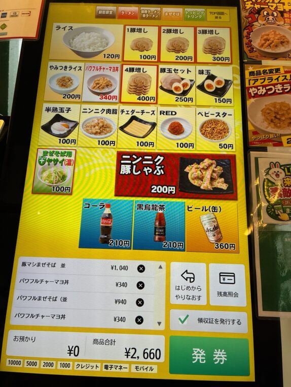 訪問時のサイドメニュー。やみつきライス200円、ニンニク肉脂100円。