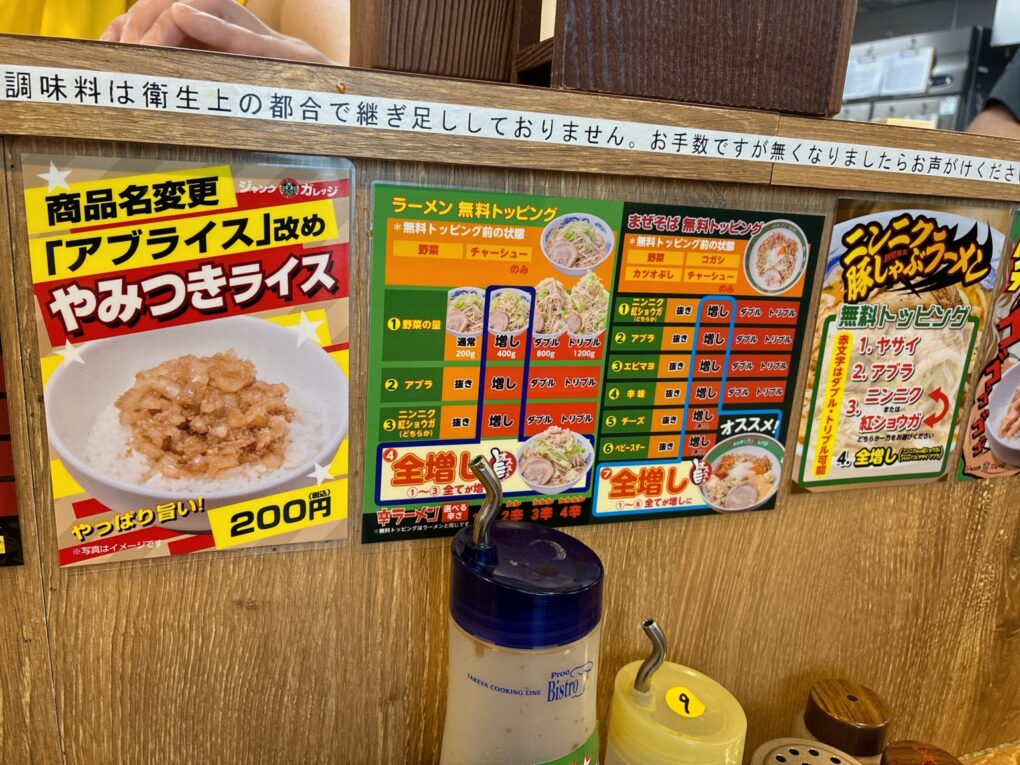 店内の無料トッピング案内。ラーメンとまぜそばでは内容が異なります。