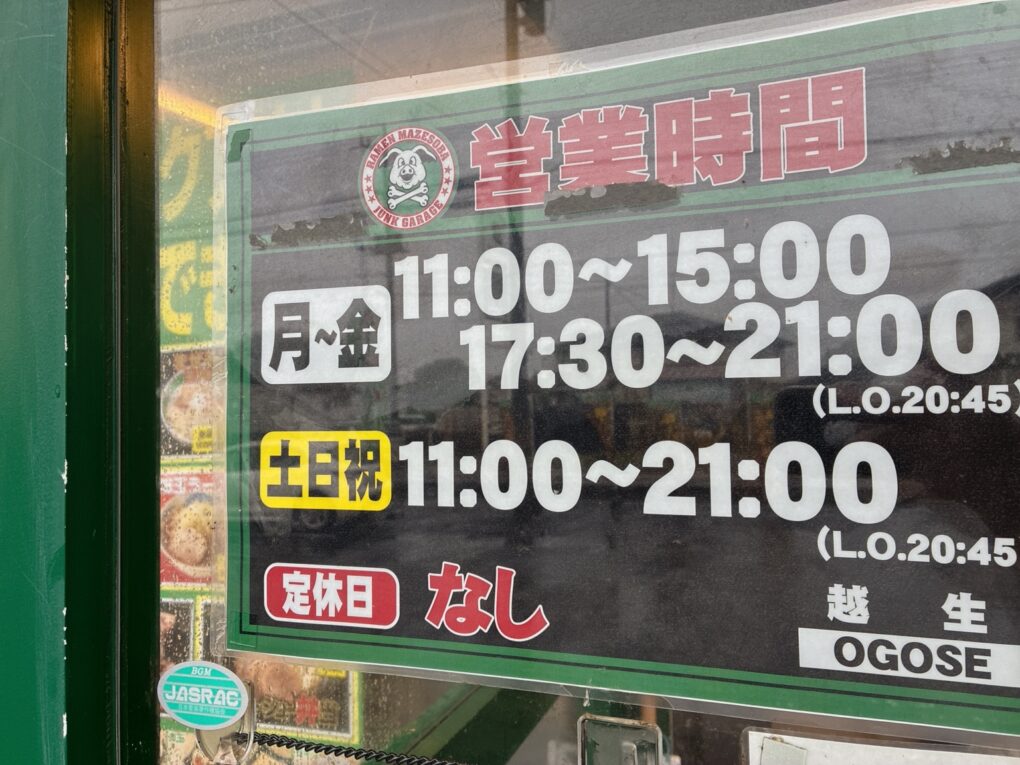 訪問時の営業時間の掲示。平日は昼と夜の間に休業時間があります。