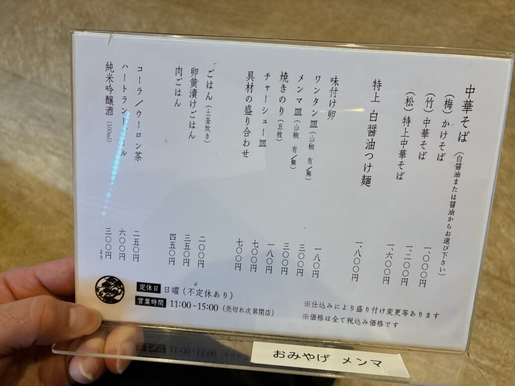 2026年10月20日訪問時のメニュー。価格は税込表示です。