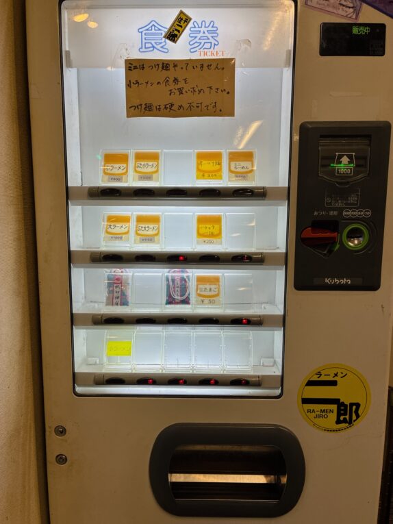 めじろ台店の券売機。ぶた小ラーメンは1,050円