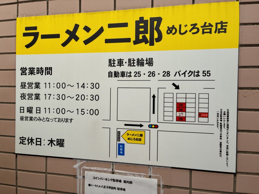 店頭の営業時間と駐車場案内。撮影時の看板は25・26・28番を表示